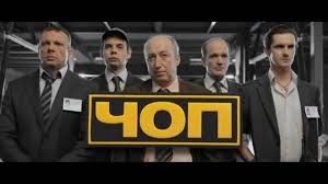Когда выйдет 2 сезон сериала ЧОП? Когда выйдет 2 сезон сериала ЧОП?