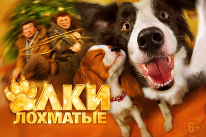 Когда выйдет фильм Елки лохматые 2? Когда выйдет фильм Елки лохматые 2?