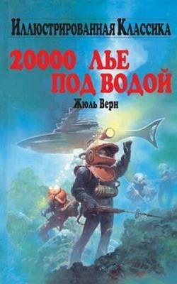 Когда выйдет фильм 20,000 лье под водой: Капитан Немо?
