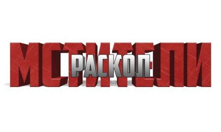 Дата выхода фильма Раскол мстителей?