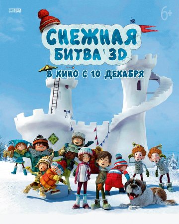 Где смотреть онлайн бесплатно мультфильм Снежная битва?